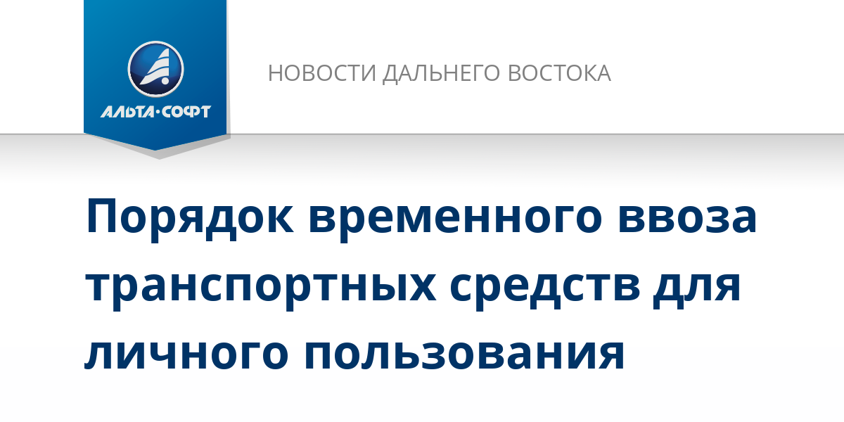 Штраф за просроченный временный ввоз автомобиля