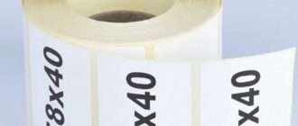 Основные сферы применения термоэтикеток