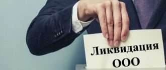 Ликвидатор ООО поможет быстро и безопасно закрыть бизнес