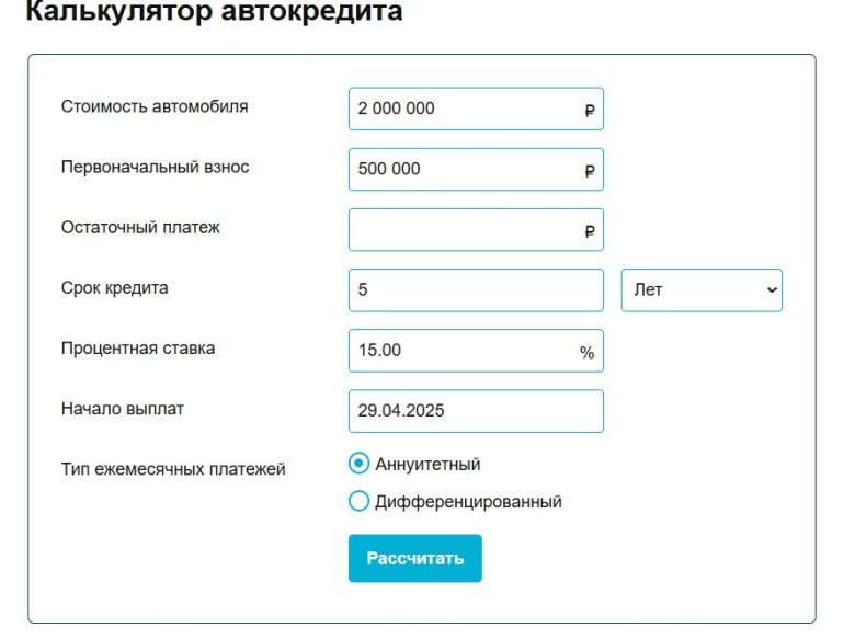 Как использовать калькулятор автокредита для выгодной покупки