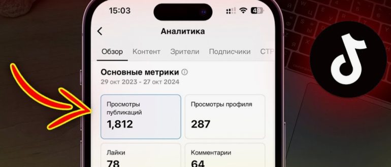 Накрутка просмотров в TikTok эффективно повышает видимость контента